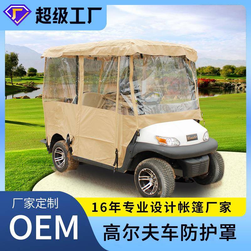 高尔夫车罩加厚牛津布高尔夫球防护罩雨帘防雨防尘Golfcart防尘罩