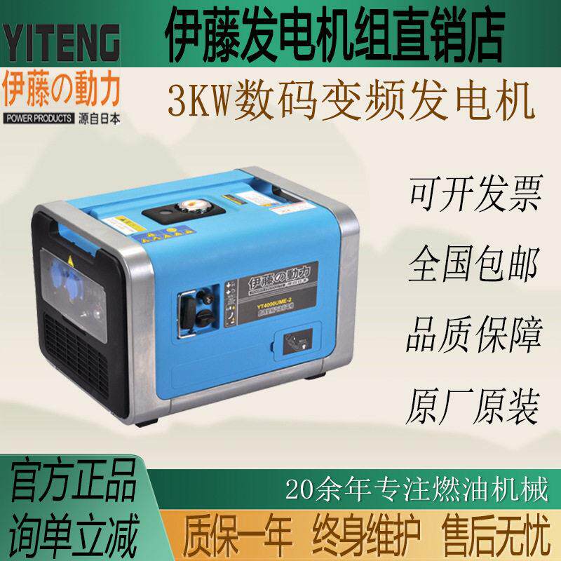 伊藤动力3KW数码变频便携式静音发电机YT4000UME-2户外电源车载