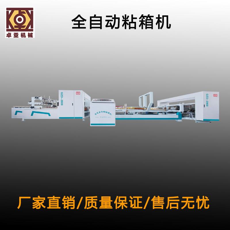 全自动粘箱机瓦楞纸箱粘箱机糊箱机厂家直销纸箱机械设备