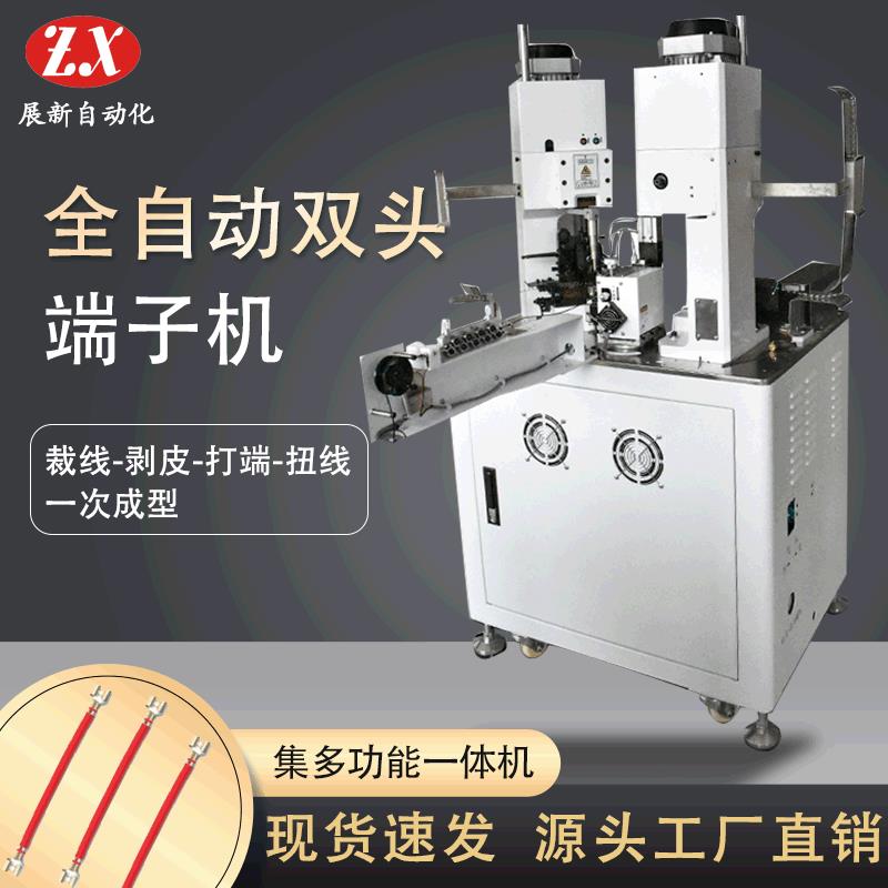 全自动双头端子机两头压接端子机压着机剥皮裁线机剥打一体机供应