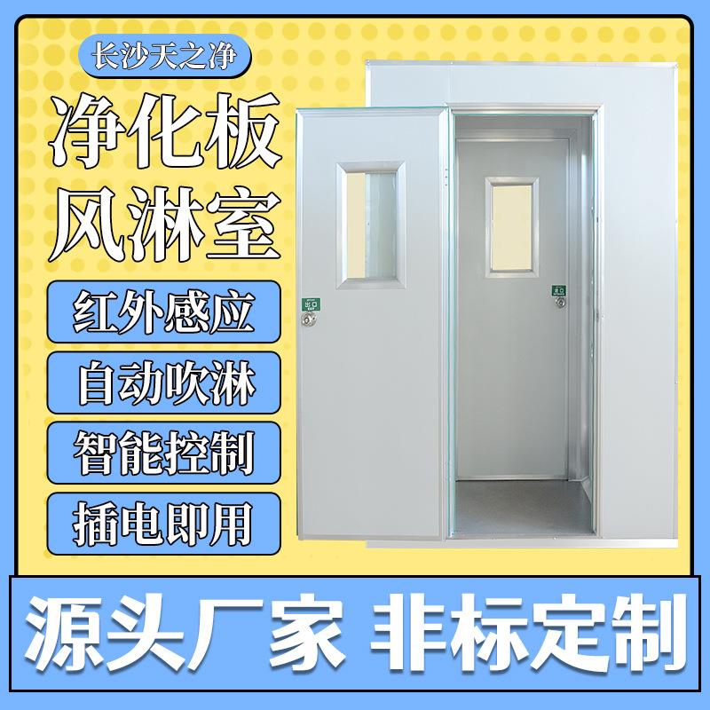 净化板风淋室无菌室用洁净板单人双吹风淋机电子厂货淋通道风淋间