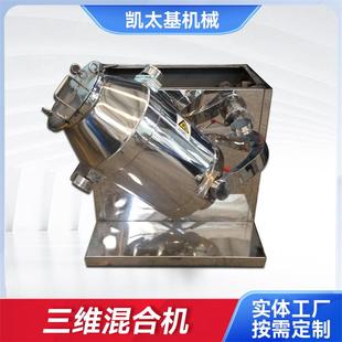 厂家供应三维混合机SBH100食品搅拌机电动高速混合机三维混合机
