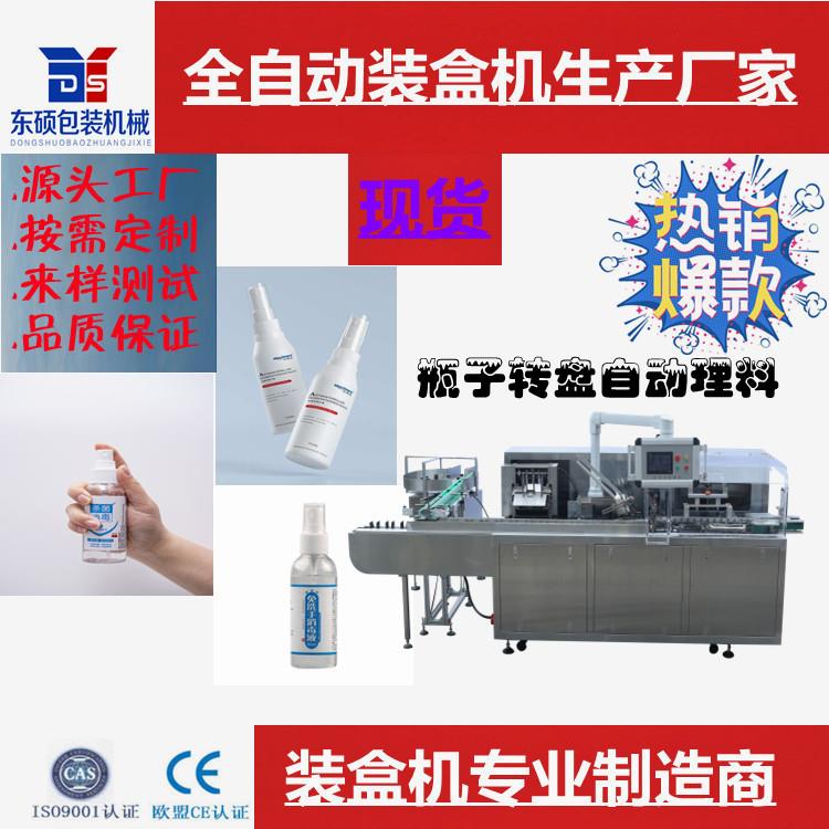 厂家直供瓶子棉签洗手液等多种类型折盒封盒全自动装盒机