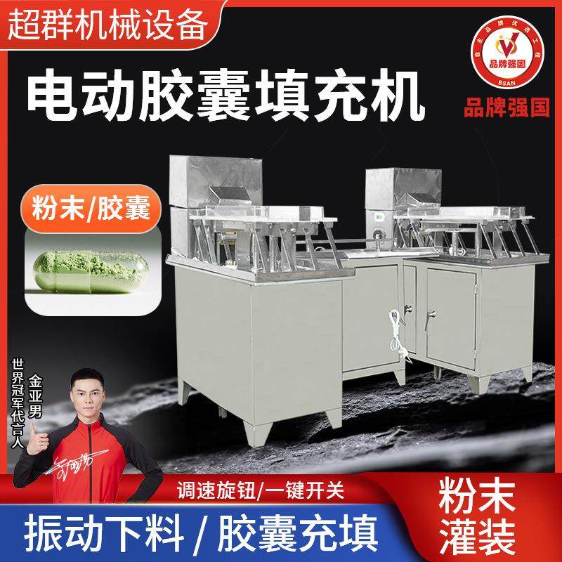 超群TSP-400半自动镀锌板胶囊填充机空心胶囊粉末灌装机直发,五金/工具,其他机械五金,淘宝优惠券,粉丝福利购,淘宝优惠卷