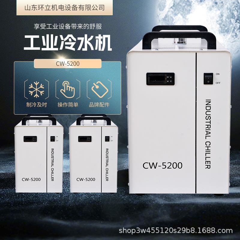 厂家直供工业冷水机CW5200激光雕刻切割机低温水循环水冷式冷却机