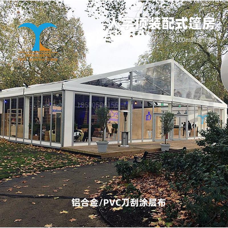 大型铝合金展会透明活动展览防水展销仓储车展户外婚庆人字顶篷房