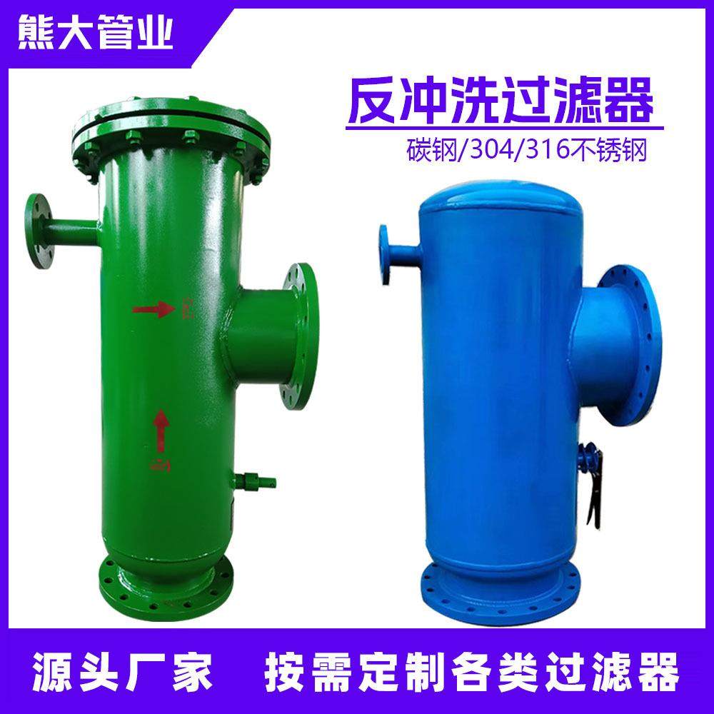 厂家供应角通反冲洗过滤器手动排污过滤器换热站反冲洗过滤器