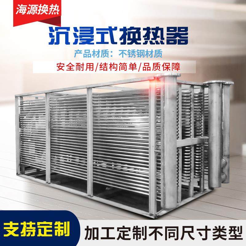 沉浸式换热器蒸汽加热水散热器不锈刚管壳非标制作设备,机械设备,节能设备,淘宝优惠券,粉丝福利购,淘宝优惠卷