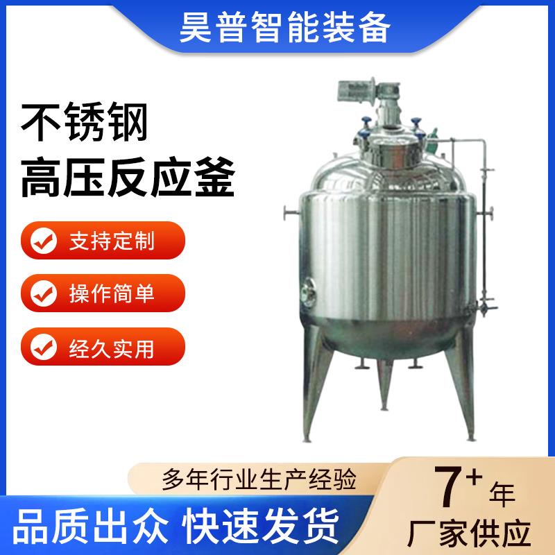 不锈钢高压反应釜电加热高压机械密封反应釜质量稳定操作简单