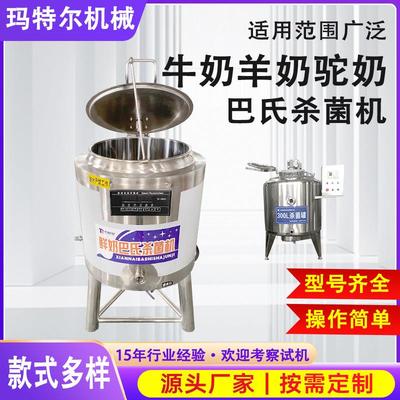 鲜奶巴氏灭菌机器小型奶吧巴氏杀菌机巴氏鲜奶杀菌罐配件加热管