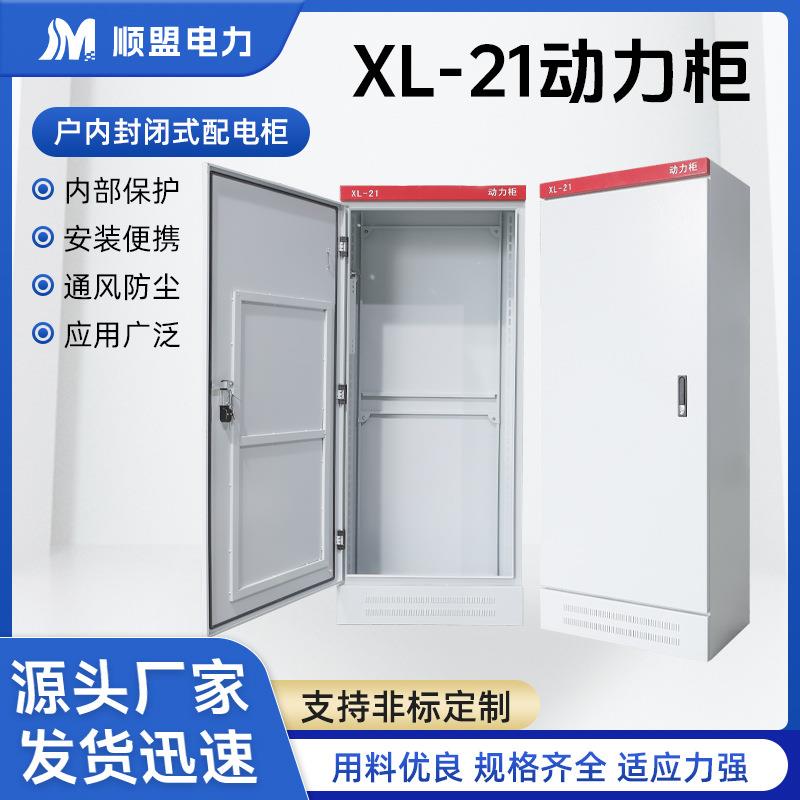 配电箱XL-21动力柜低压开关柜动力控制柜工业照明开关配电箱