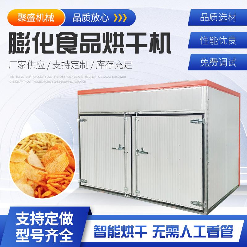 膨化食品瓜子花生纸皮核桃烘干机干果坚果青梅西梅葡萄果脯烘干箱