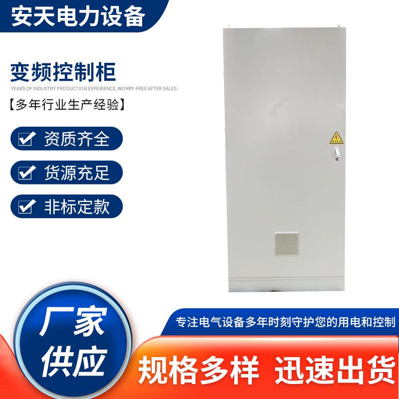 厂家供应变频控制柜配电柜电机控制箱控制柜变频柜变频电箱电机