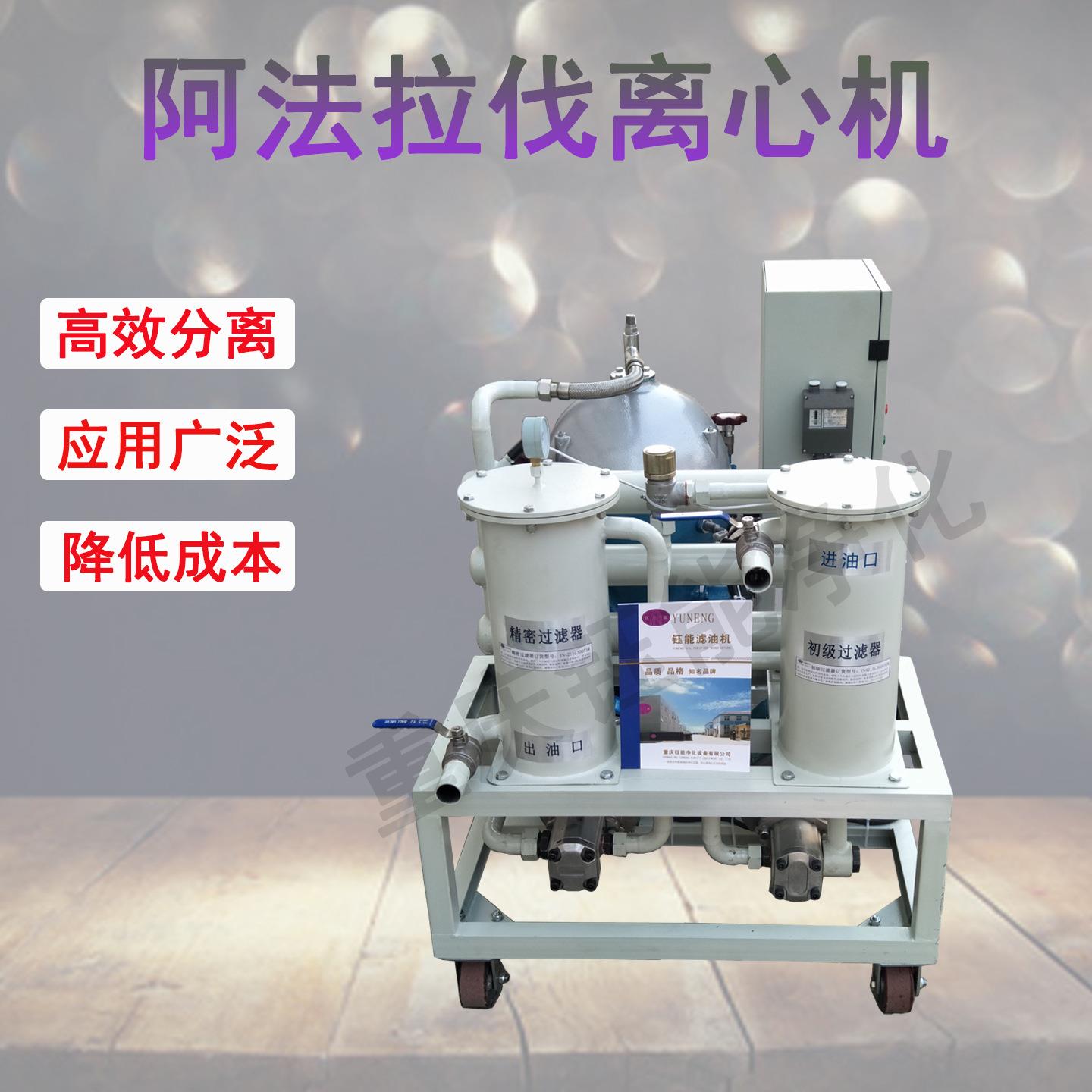 阿法拉伐离心机液压油机械油净化OCM103润滑油离心机标准配置