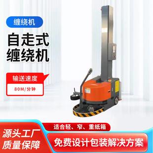 全自动自走式缠绕机打包机预拉伸缠膜机PLC控制触摸屏操作缠绕机