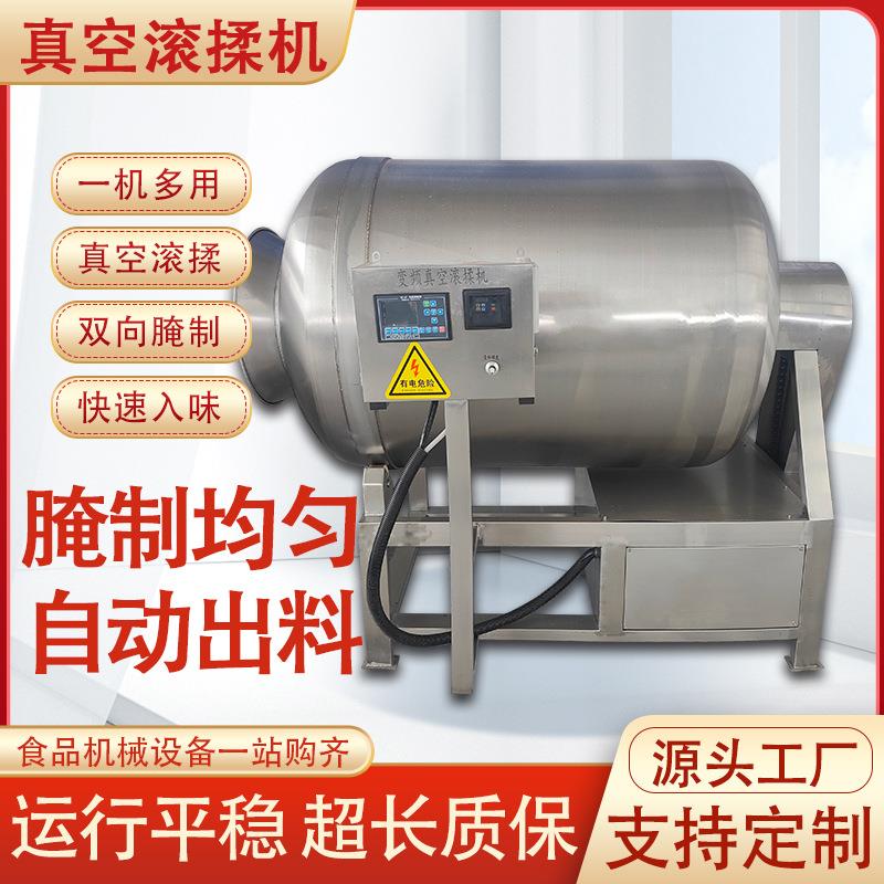 真空滚揉机商用全自动高效腌肉机食品加工设备牛羊猪肉制品腌制机