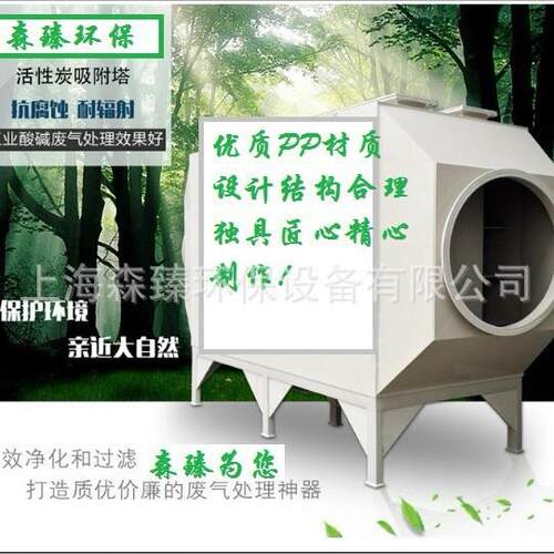 活性炭吸附箱废气处理设备PP除臭箱