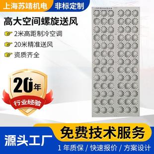 高大空间工业厂房空调制冷机20米超高距离精准螺旋送风空调设备