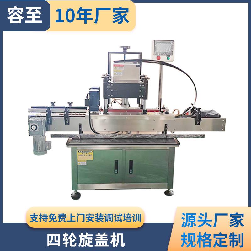 全自动化妆品四轮旋盖机泵头盖自动搓盖机香薰螺纹盖上盖旋盖机