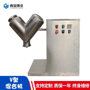 厂家供应实验室V型混合机电动不锈钢颗粒粉末混合机小型V型混料机