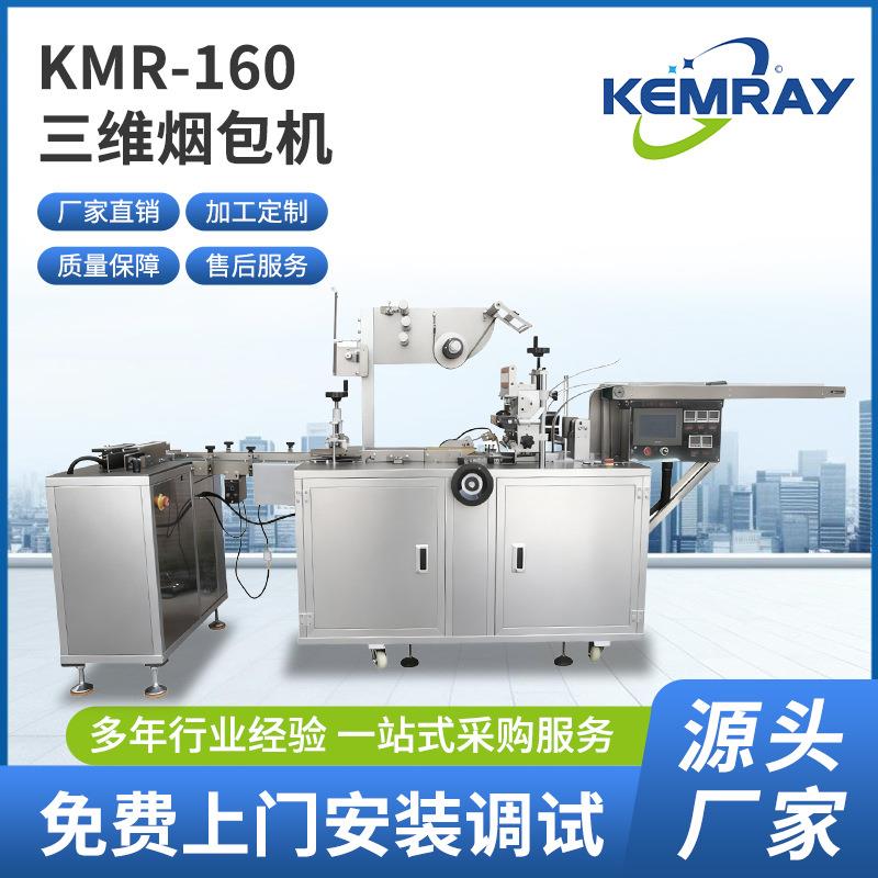 全自动烟包机化妆品茶叶薄膜热收缩包装机全自动塑封机包膜机器