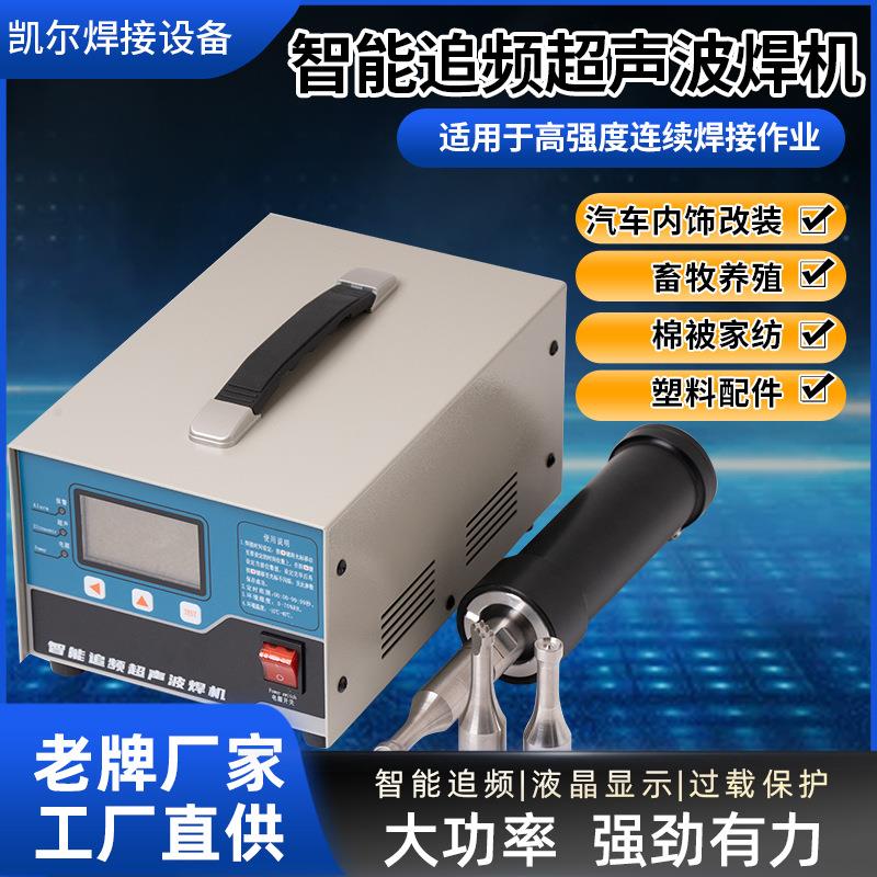 智能追频超声波焊机PPPVC清粪带集蛋带汽车门板内饰改装焊接