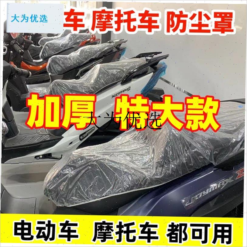 机车一次性坐垫套滑板车电动车防水罩电动车防晒加X厚防雨罩通用,