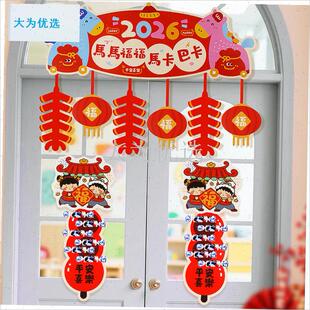 026马年新款横彩对联元旦学校教室门口氛围感门V贴新年元旦装饰.