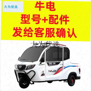 中国牛电电动三轮车配件大全四轮车皮卡玻璃脚R垫后视镜大灯轮毂,