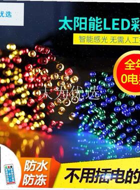 阳能灯串户外防水lmed小彩灯闪灯灯串满天星节日耶诞庭院装饰灯.
