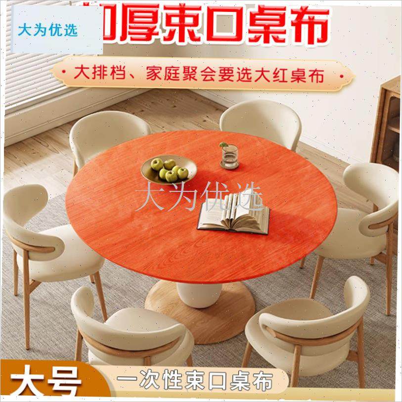 桌一次性桌布束口松紧带s圆桌长方形桌子塑料布薄膜台布套红色.,餐饮具,一次性桌布,淘宝优惠券,粉丝福利购,淘宝优惠卷