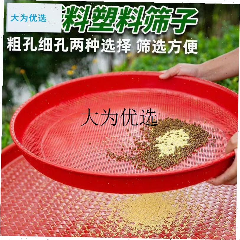 塑料粮食筛子圆簸l箕晒茶萝卜干晒东西家用米筛细孔养蚕晒菜饺子,