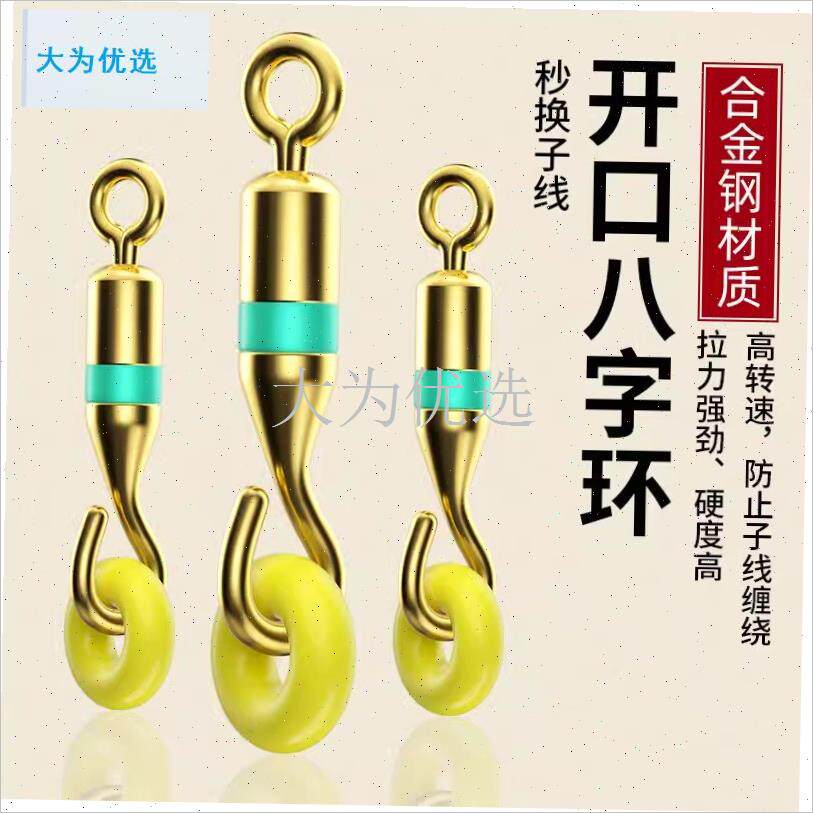 品开口八a字环连接器子线快速连接器o型圈卸力8字转环钓鱼小配件.