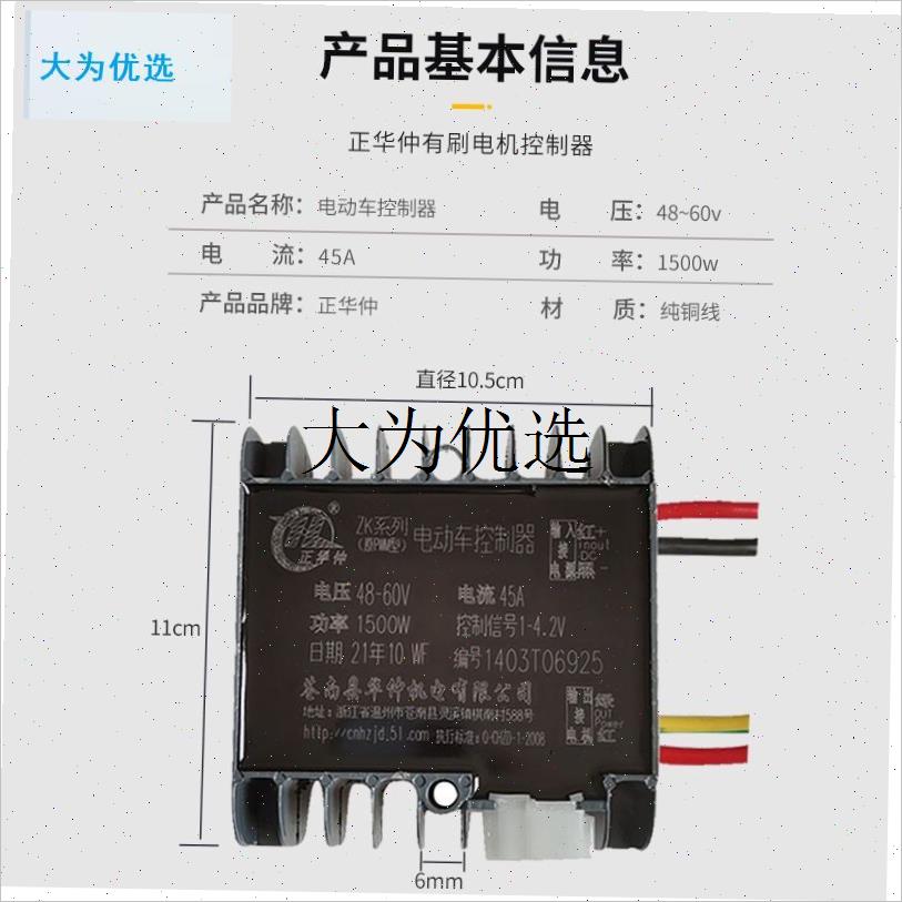 电动三轮车正华仲控制器拉坯车工程车有刷H防飞车控制器48V60V通,