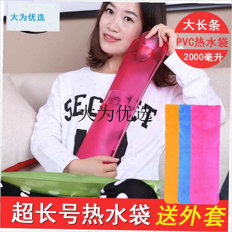 透明注水热水袋 PVC充水袋安全防爆大长条2000X毫升 送外套,