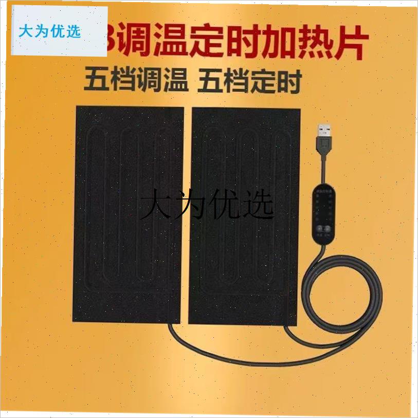 usb加热垫理疗热敷加热片uwsb自制diy腰部膝盖肩颈保暖加热保暖,