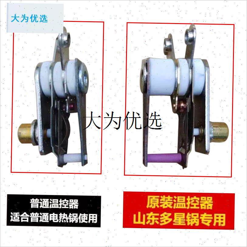 多星锅多功能电热锅电炒锅温x控器保险加热开关断电放干烧原装配,