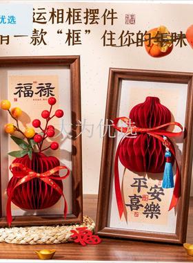 026新年d葫芦相框装饰摆件马年玄关电视柜桌面客厅过大年氛围布.