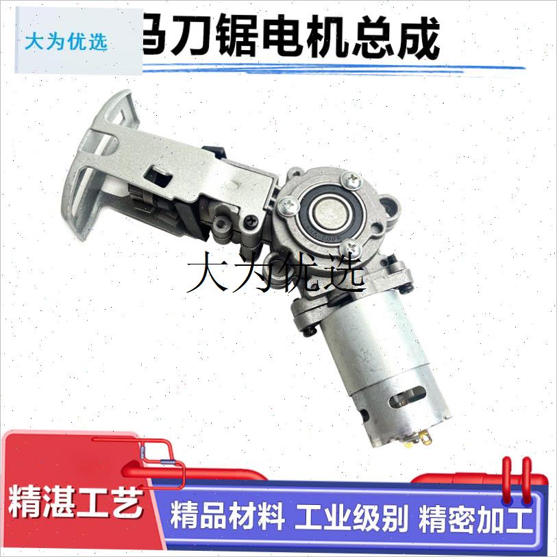 锂电马刀锯电机齿轮往覆杆机芯总成充电式往覆锯齿轮Y箱总成配件,