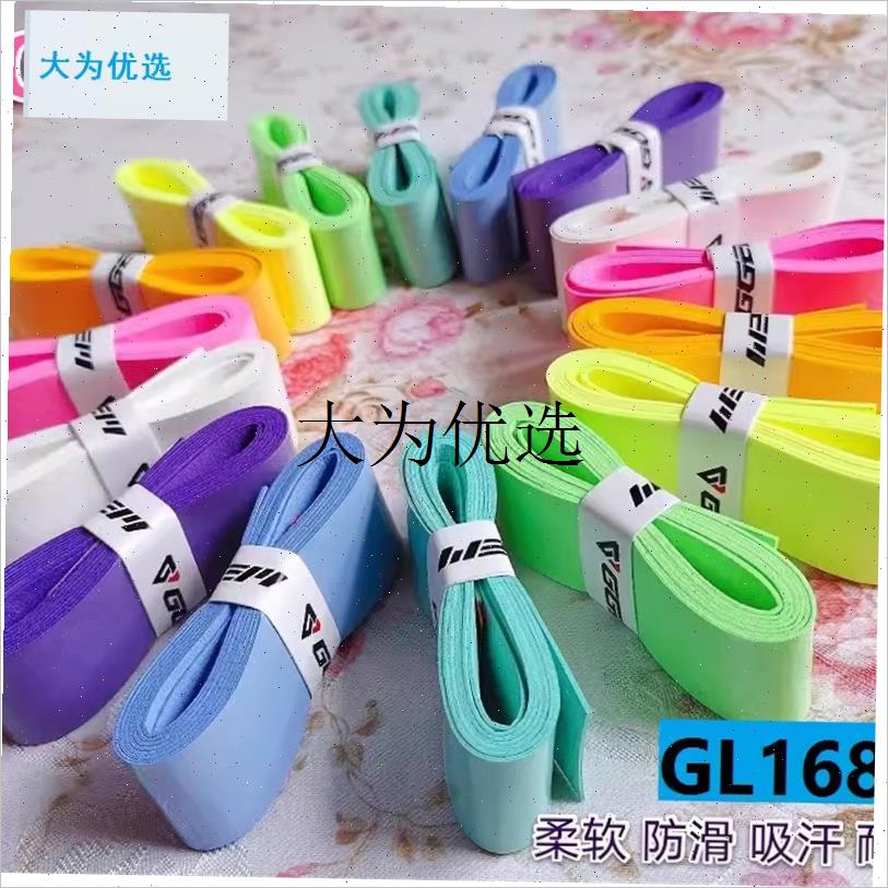 GGEM手胶羽毛球拍专业粘性吸汗带手柄皮GL168UPRO奶胶薄,