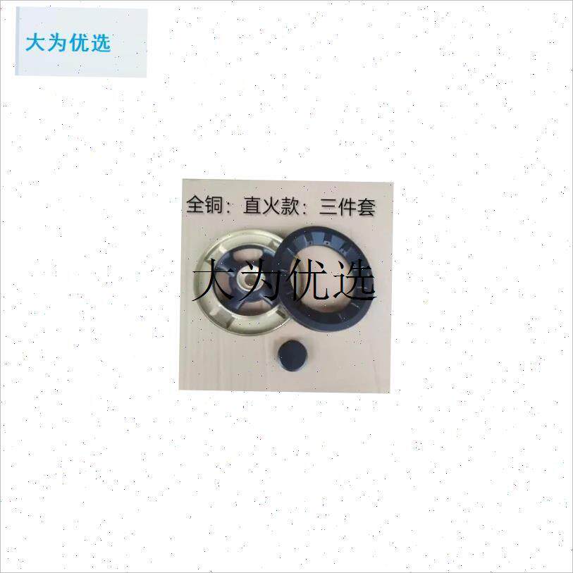 120-44火盖前锋欧派燃气灶配件Q202 Q304 QN305 Q06A全铜分火器,