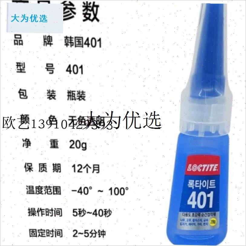 正品韩国a401胶水比502强1000倍粘金属塑料饰品橡胶陶瓷补鞋万能,
