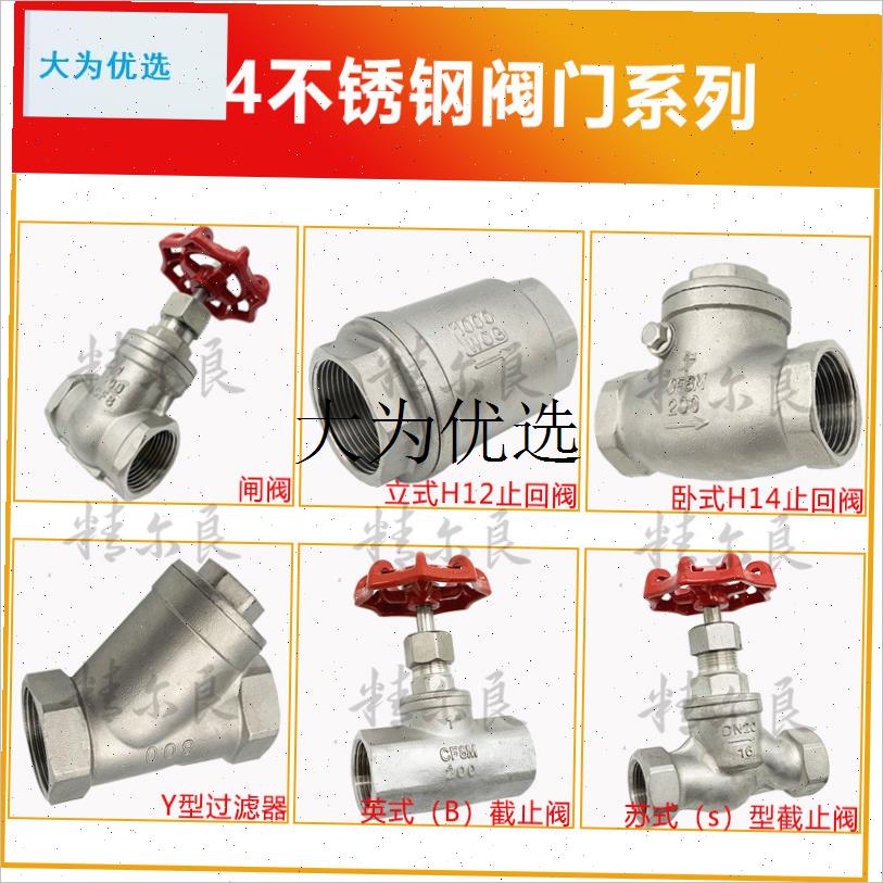 304不锈钢Y型过滤器内螺纹内丝管道过滤网8G0目4分6分1寸15/25/2,