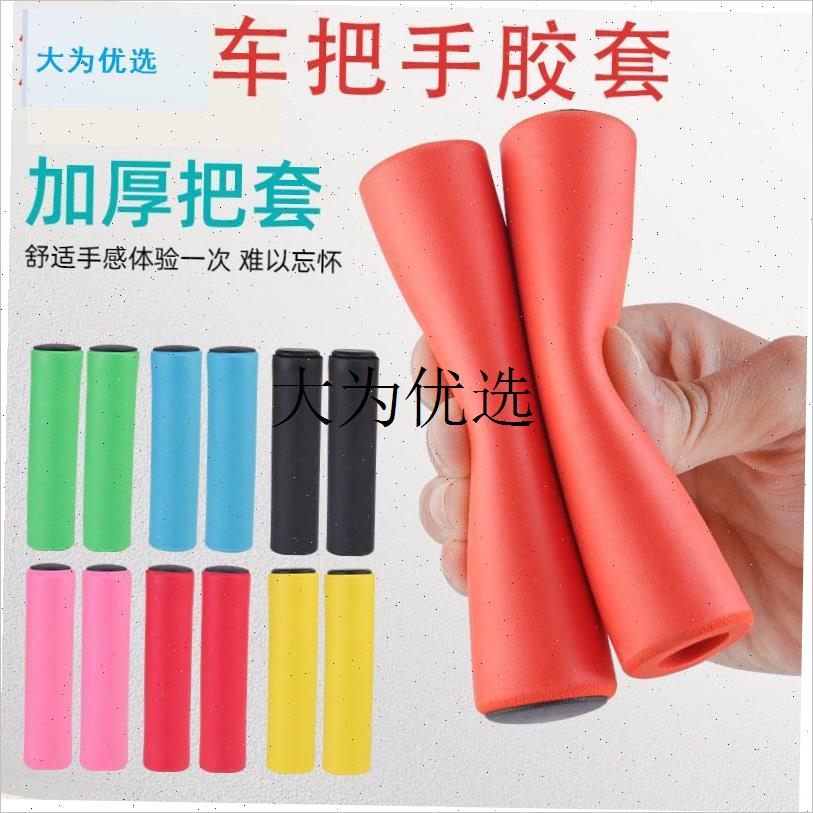 滑板车把手胶套儿童自行车矽胶把套通用车O把手柄保护套车把海绵,