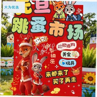 蚤市场摊位牌疯狂动物城主题幼儿园I小学元旦活动氛围布置装饰.
