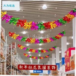 年元旦拉花装饰教室商场布置晚会圣诞春节室内挂饰拉.旗彩色毛条.