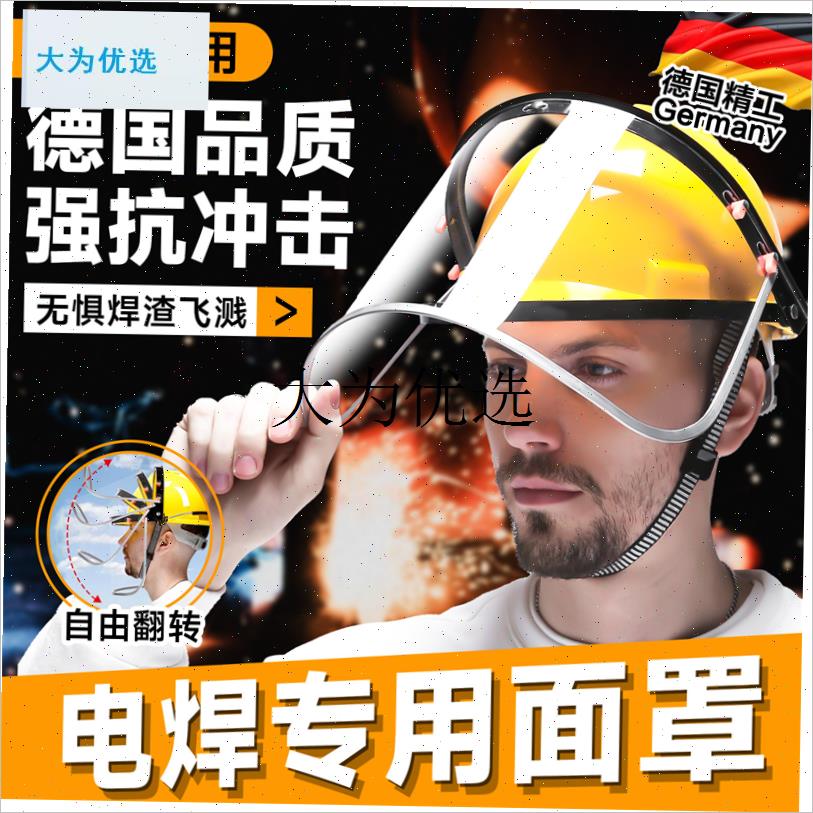德国高级电焊面罩焊工专s用新型高端全脸轻便防护面具切割打磨工,