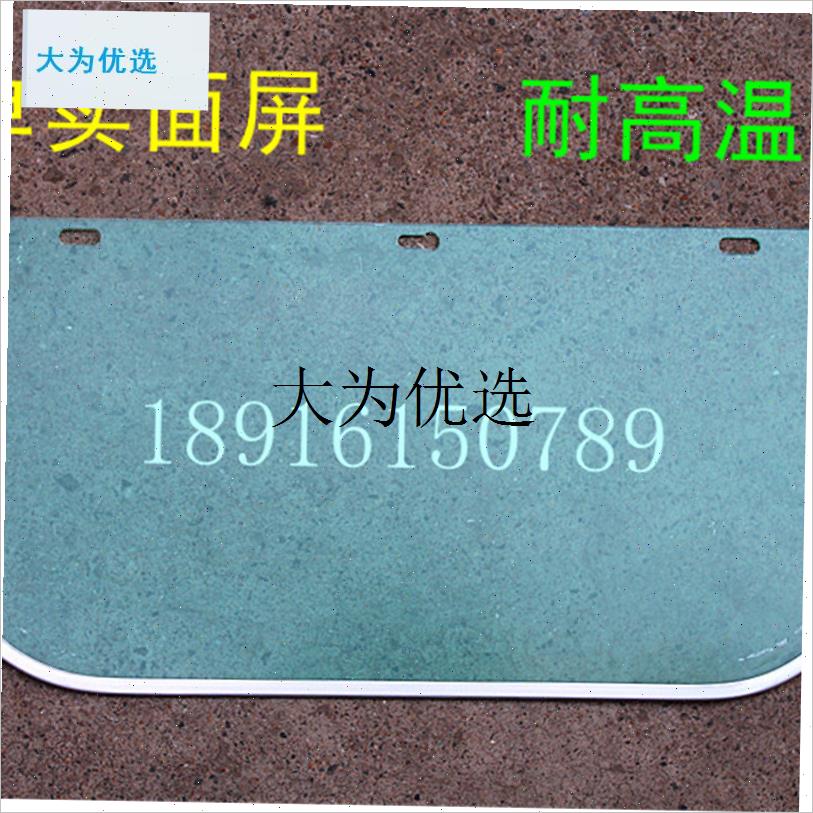 铝合金支架耐高温透明q头盔防护/防冲击/安全帽打磨面罩有机面具,