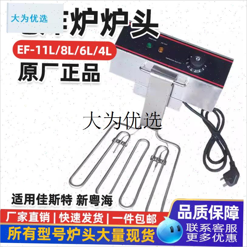 电炸炉炉头EF-11LEF81EF-903油O炸锅商用炉头配件机头,