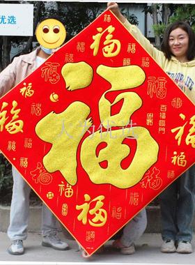 025年福字大号春节超大福字门贴绒G布立体烫金新年过年装饰用品.
